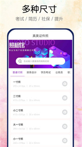真美證件照截圖