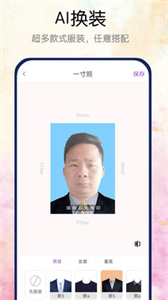 真美證件照截圖