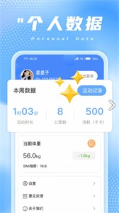 兔兔計(jì)步截圖