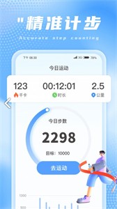 兔兔計(jì)步截圖
