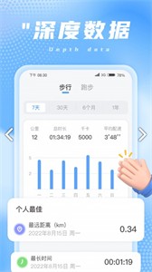 兔兔計(jì)步截圖