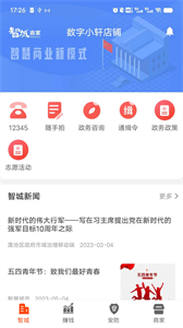 智城商家截圖