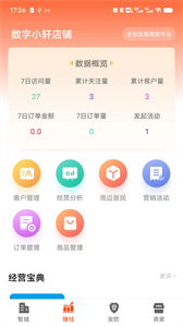 智城商家截圖