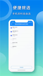 蜜柚換機(jī)助手截圖