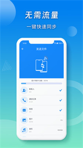蜜柚換機(jī)助手截圖