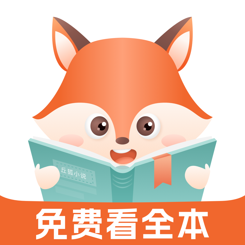 丘狐小說(shuō)