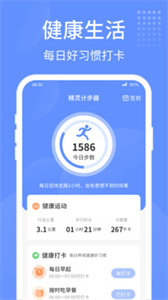 精靈計步器
