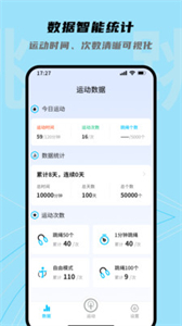 跳跳跳繩截圖