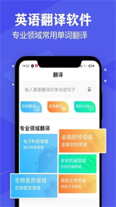 語音英語翻譯大師截圖