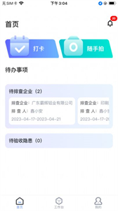i好辦截圖