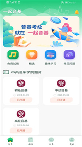 九天新意一起音基截圖