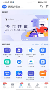 黑格協(xié)同辦公截圖
