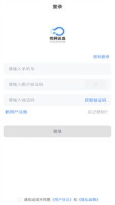 優(yōu)網(wǎng)云盤(pán)截圖