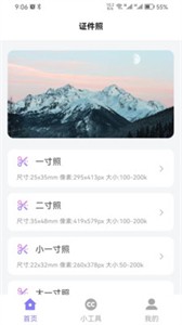 簡(jiǎn)約證件照截圖