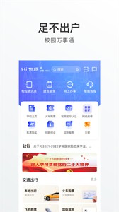 外事通截圖