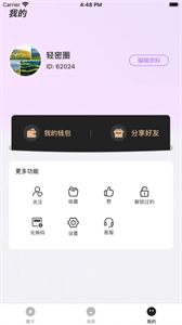 輕密圈截圖