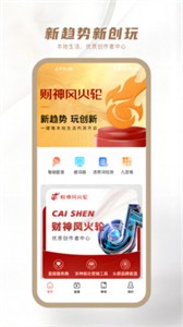 財(cái)神風(fēng)火輪截圖