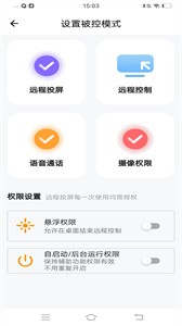 蜻蜓遠程協(xié)助截圖