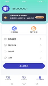 蜻蜓遠程協(xié)助截圖