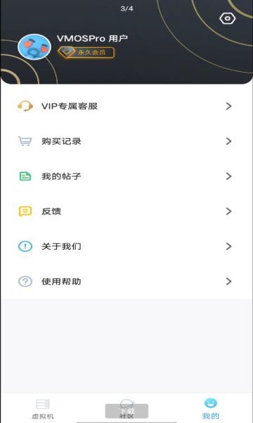 vmospro中文版截图2