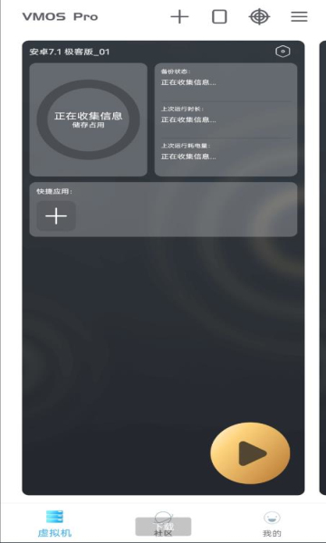 vmospro中文版截图3