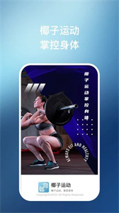 椰子運動