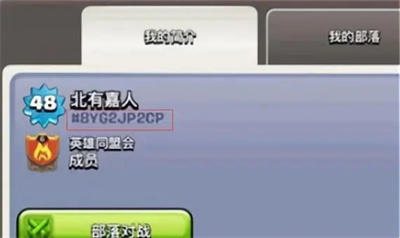 部落沖突破解版