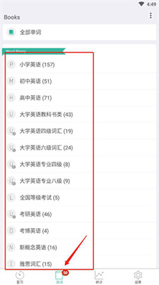 墨墨背單詞破解版