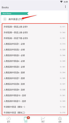 墨墨背單詞破解版