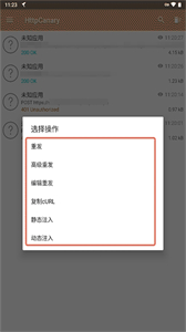 小黃鳥抓包軟件