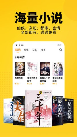 七貓小說閱讀器截圖