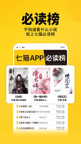 七貓小說閱讀器截圖