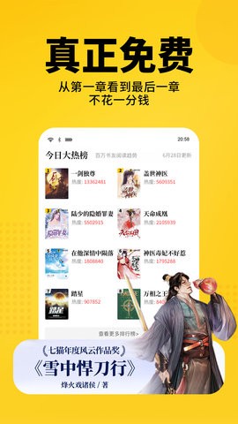 七貓小說閱讀器截圖