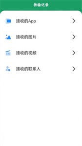 手機互傳搬家截圖