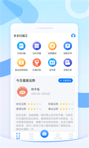 多多掃描王截圖