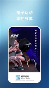 椰子運動截圖