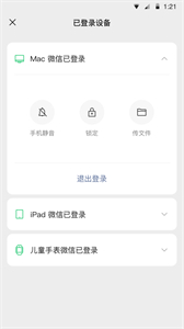 微信手機版截圖