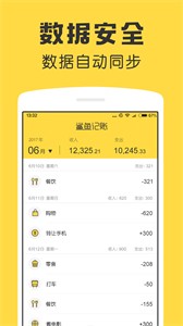 鯊魚記賬手機(jī)版截圖