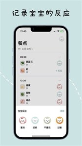 寶寶輔食日記截圖