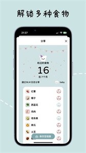 寶寶輔食日記截圖