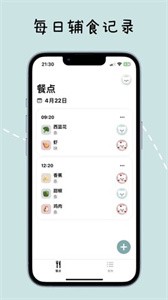 寶寶輔食日記截圖