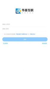 韋客互聯(lián)截圖