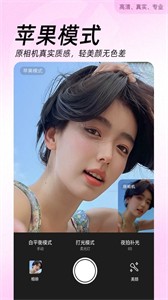美顏相機新版截圖