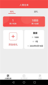 歡喜好禮截圖