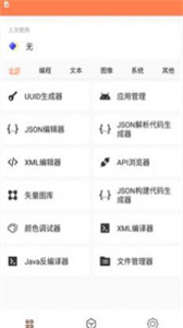 恒星工具箱截圖