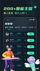 麦萌配音截图