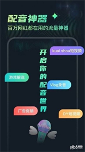 麦萌配音截图