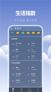 晴時天氣截圖