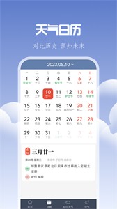 晴時天氣截圖