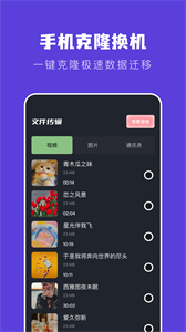 新舊手機克隆助手截圖